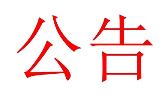 毅昌2026年危險(xiǎn)廢物管理計(jì)劃