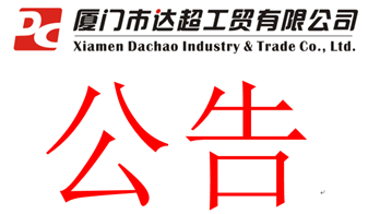 達(dá)超應(yīng)急演練記錄